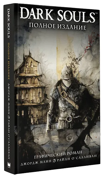 Dark Souls. Полное издание - фото 3