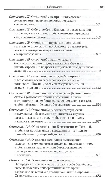 Под.оформ. П/с творений святых отцов Церкви и церковных писателей в русском переводе. Т. 5. Преподобный Феодор Студит. Творения в 3-х т. Т. 1. - фото 8