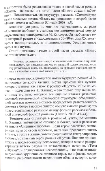 Разгадать послание предков. Милан Кундера и древнейшие матрицы культуры славян - фото 3