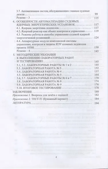 Автоматизация судовых энергетических установок. Учебное пособие - фото 3