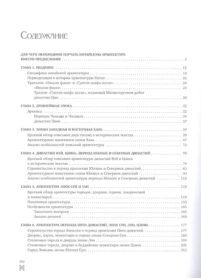 История архитектуры Китая - фото 2