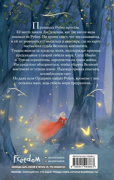 Тёмный принц (#2) - фото 2