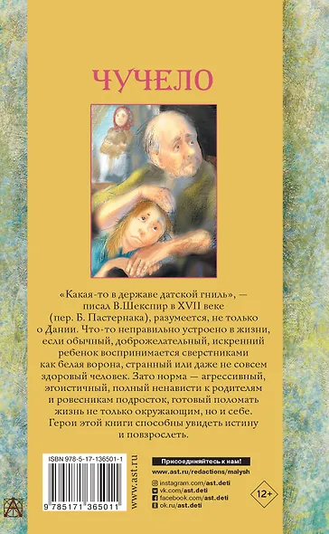 Чучело. Повести - фото 2