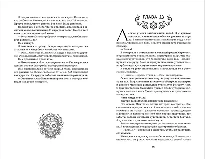 Избранница Смерти - фото 3