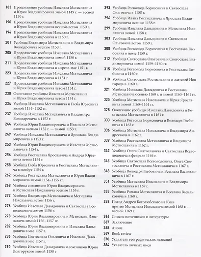 Княжеские усобицы в Древней Руси 1132-1169 гг. - фото 3