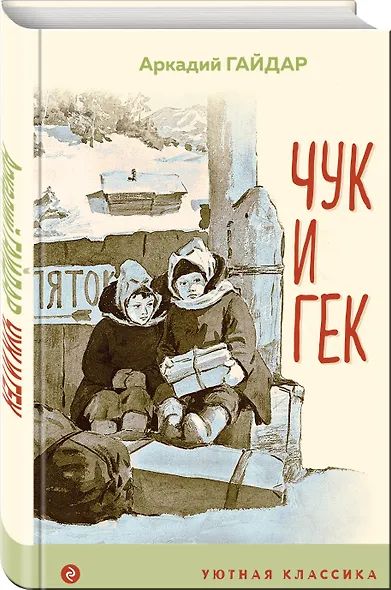 Чук и Гек - фото 3