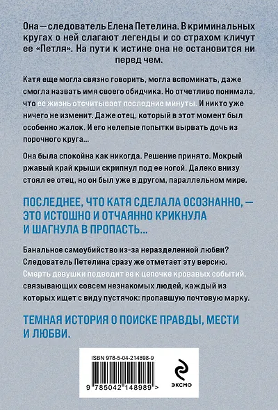 Опасная улика - фото 2