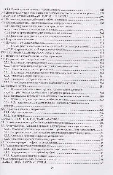 Гидравлические машины и аппараты - фото 4