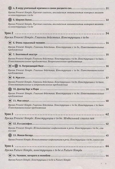 Речевой тренажер. Как говорить по-английски, не запинаясь + Аудиокурс_новое издание - фото 4