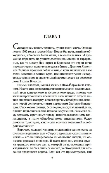 Королева Бедлама - фото 9