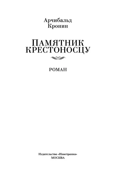 Памятник крестоносцу - фото 5