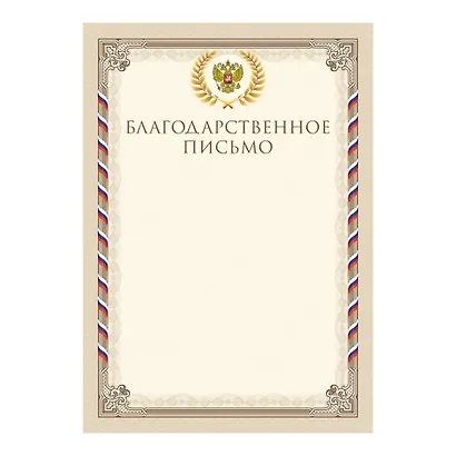 Благодарственное письмо А4, тиснение золотой фольгой, Listoff, 5 штук - фото 1