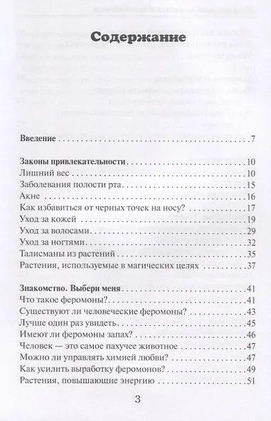 Травник для молодых и влюбленных - фото 2