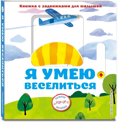 Я умею веселиться - фото 3