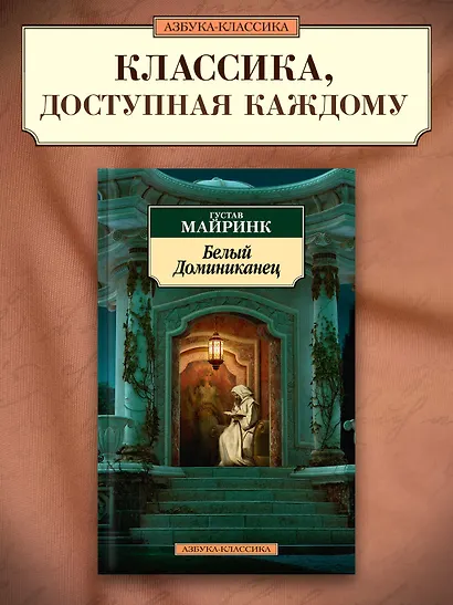 Белый Доминиканец - фото 3