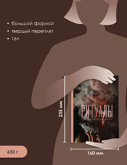 Ритуалы. Священный союз человека и стихий - фото 6