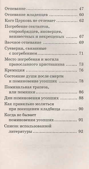 Символика и устройство православного храма - фото 3