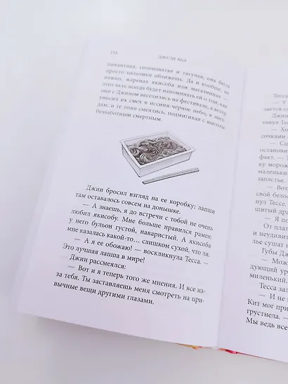 Тесса Мията невезучая - фото 15