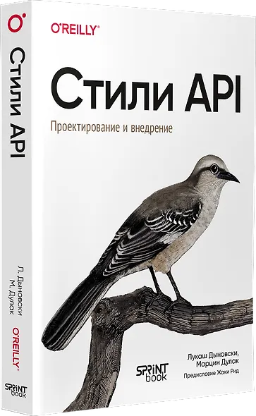 Стили API. Проектирование и внедрение - фото 2