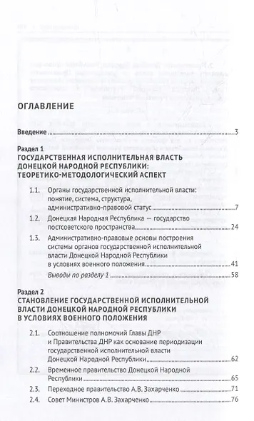Система органов государственной исполнительной власти Донецкой Народной Республики в условиях военного положения: монография - фото 2