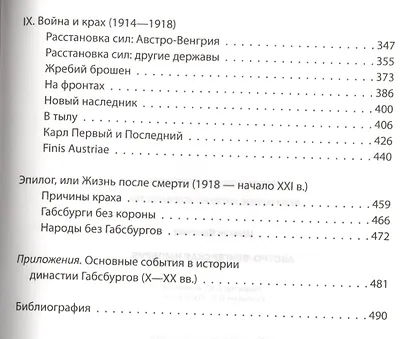 Австро-Венгерская империя - фото 4