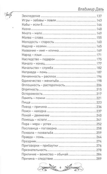 Пословицы и поговорки русского народа.Избранное - фото 3