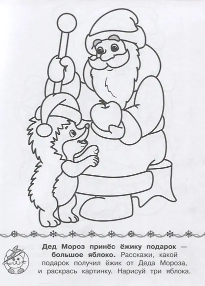 Игровая раскраска. Новый год у зверят - фото 5
