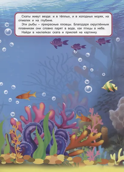 Жители океанов и морей. Книжка с многоразовыми наклейками - фото 4