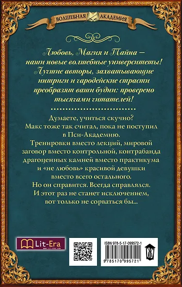 ВолшебнаяАкадемия Сокол Первый ученик - фото 2