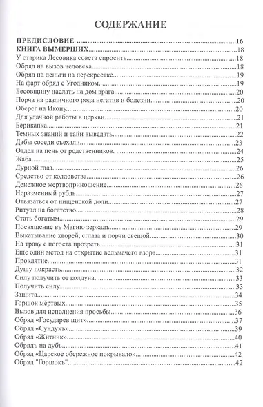 Черная Магия Кн.1 (Черновед) - фото 2