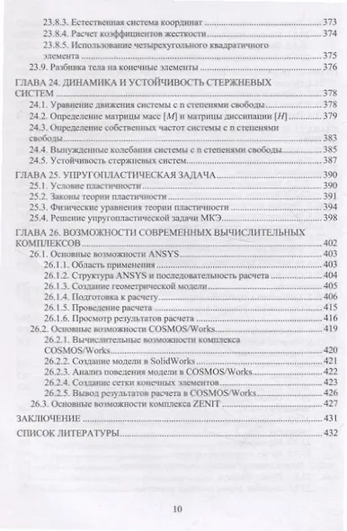 Сопротивление материалов с компьютерными расчетами - фото 9