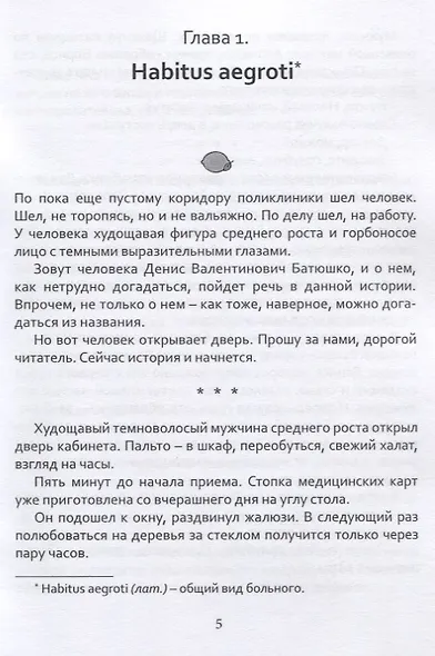 Батя, Батюшко и Бэмби - фото 2
