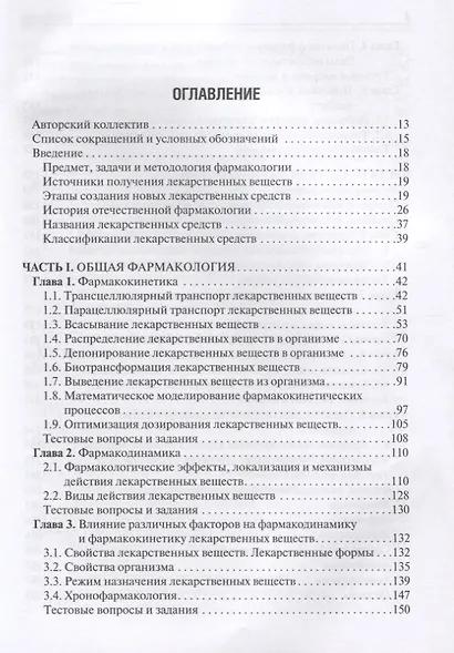 Фармакология. Учебник - фото 2