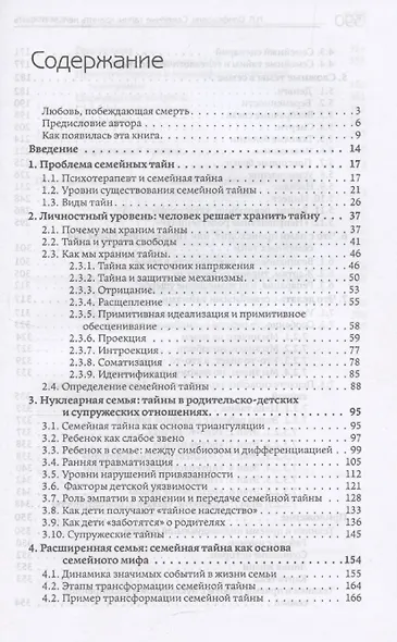 Семейные тайны - фото 3