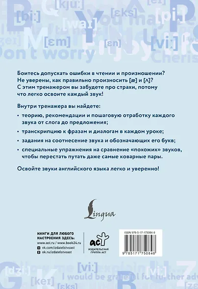 Английский язык. Тренажер по чтению и говорению для полных нулей - фото 2