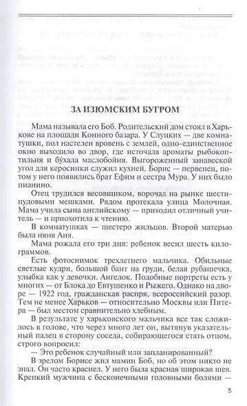 Борис Слуцкий. Майор и муза - фото 2