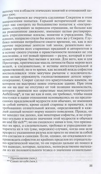 Сократ. Платон. Аристотель. Дэвид Юм. Шопенгауер. Библиотека Флорентия Павленкова. Биографические очерки - фото 5
