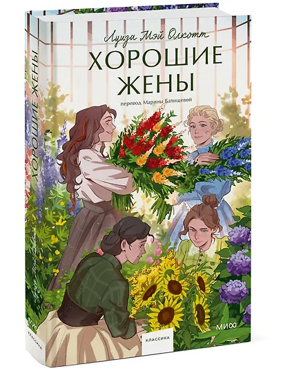 Хорошие жены. Вечные истории. Young Adult - фото 3