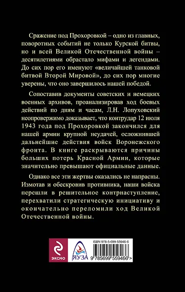 Прохоровка без грифа секретности - фото 2