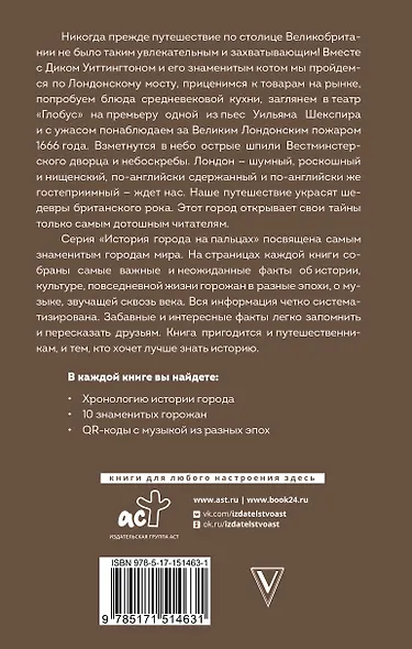 Лондон. Полная история города - фото 2
