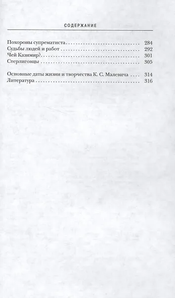 Бог и другие фигуры - фото 3