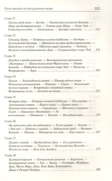 Пять недель на воздушном шаре - фото 10