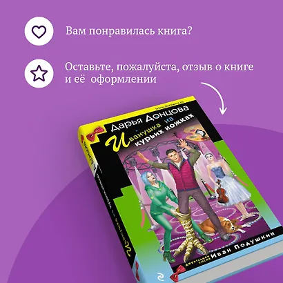 Иванушка на курьих ножках - фото 9