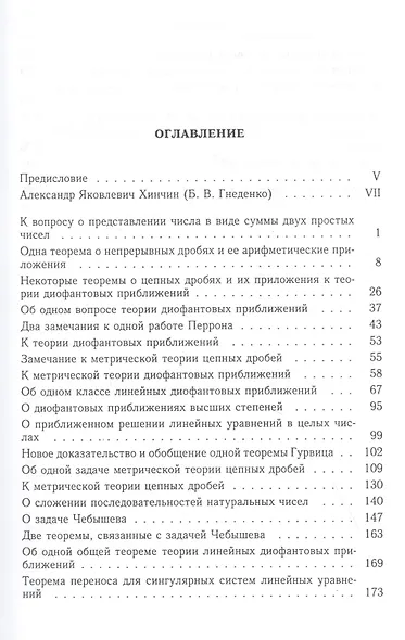 Избранные труды по теории чисел - фото 2