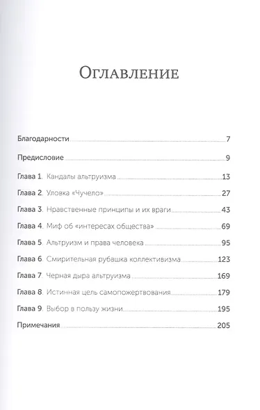 В защиту эгоизма: Почему не стоит жертвовать собой ради других - фото 2