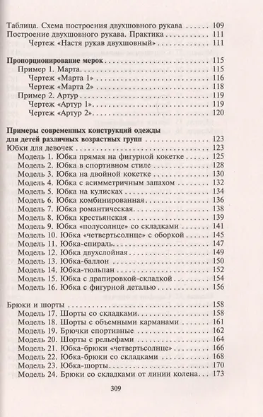 Шьем сами для маленьких модников - фото 4