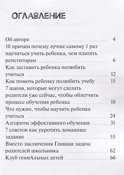 Как научить ребенка учиться - фото 2