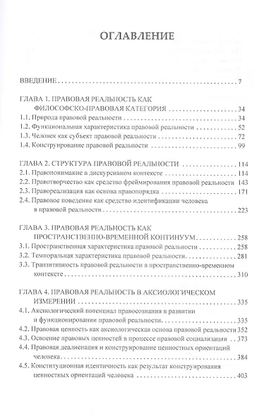 Правовая реальность транзитивного общества: дискурс и нарратив - фото 3