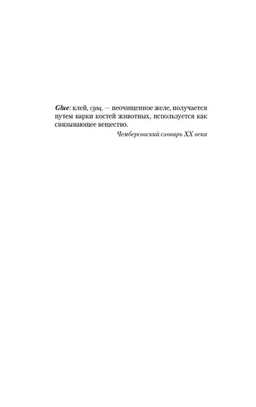 Клей - фото 7