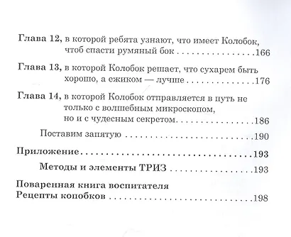 Думаем, изобретаем, открываем мир: книга для воспитателей детского сада и родителей. - фото 4